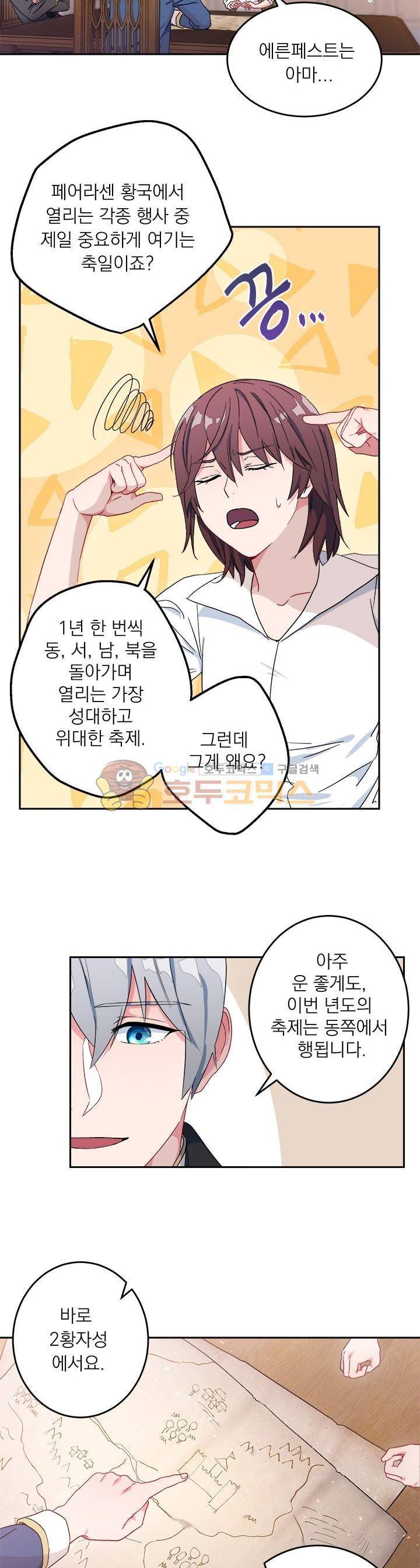 황자, 네 무엇이 되고 싶으냐? 12화 4