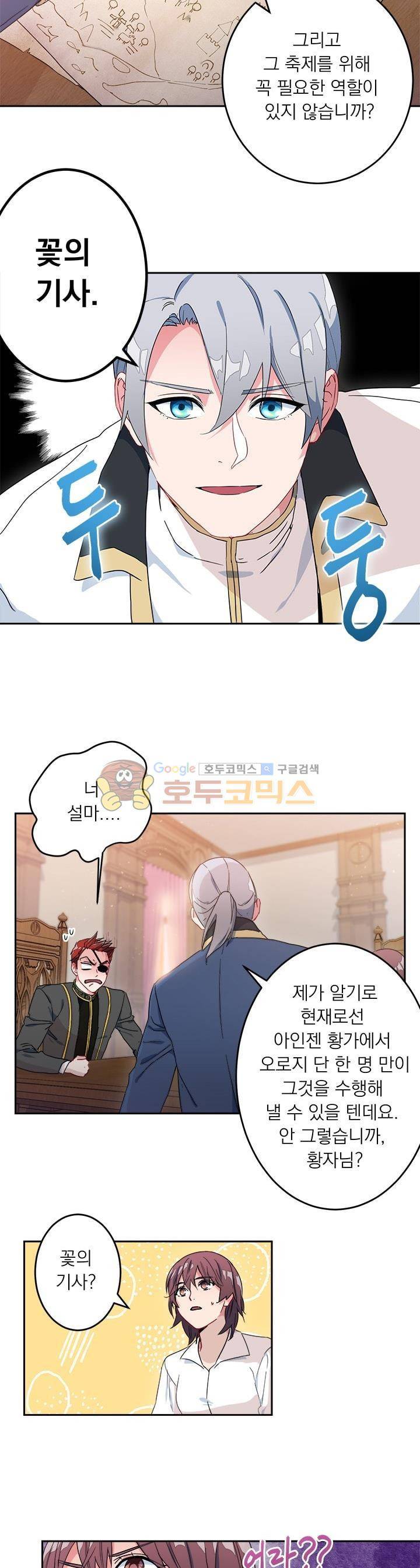 황자, 네 무엇이 되고 싶으냐? 12화 5
