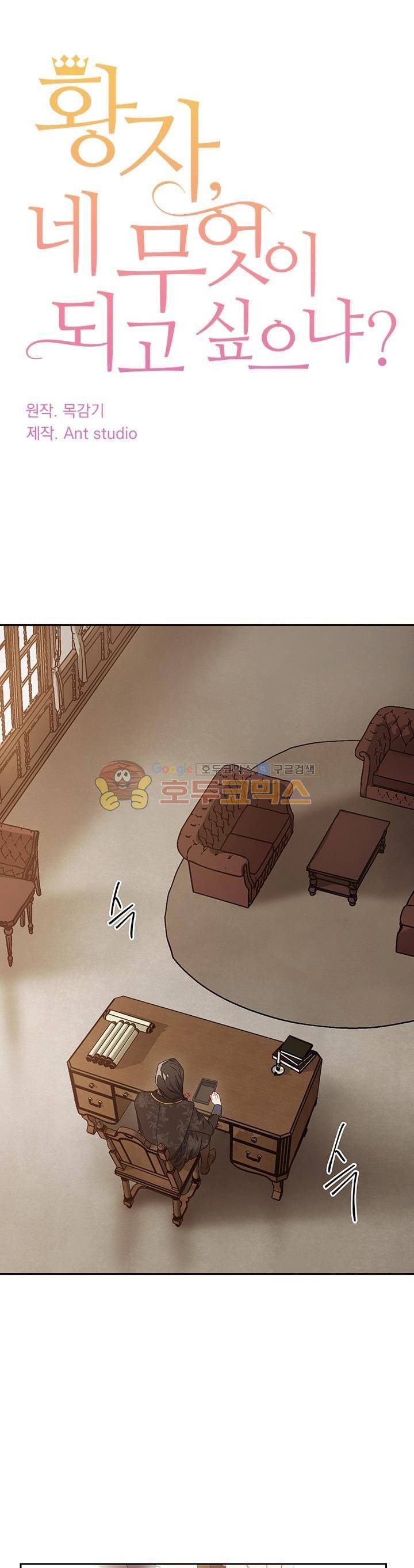 황자, 네 무엇이 되고 싶으냐? 22화 1