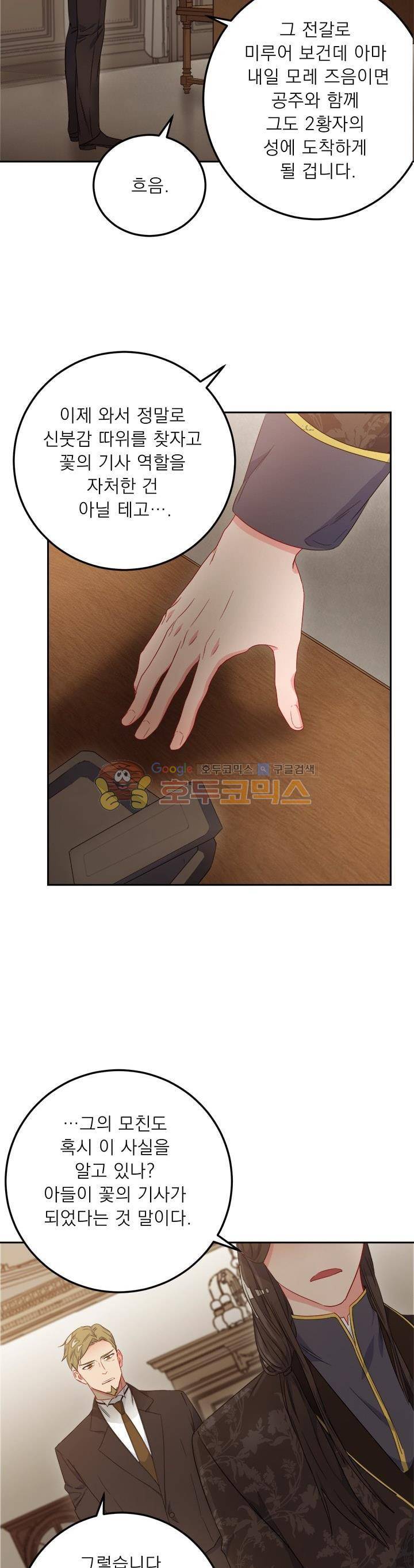 황자, 네 무엇이 되고 싶으냐? 22화 5