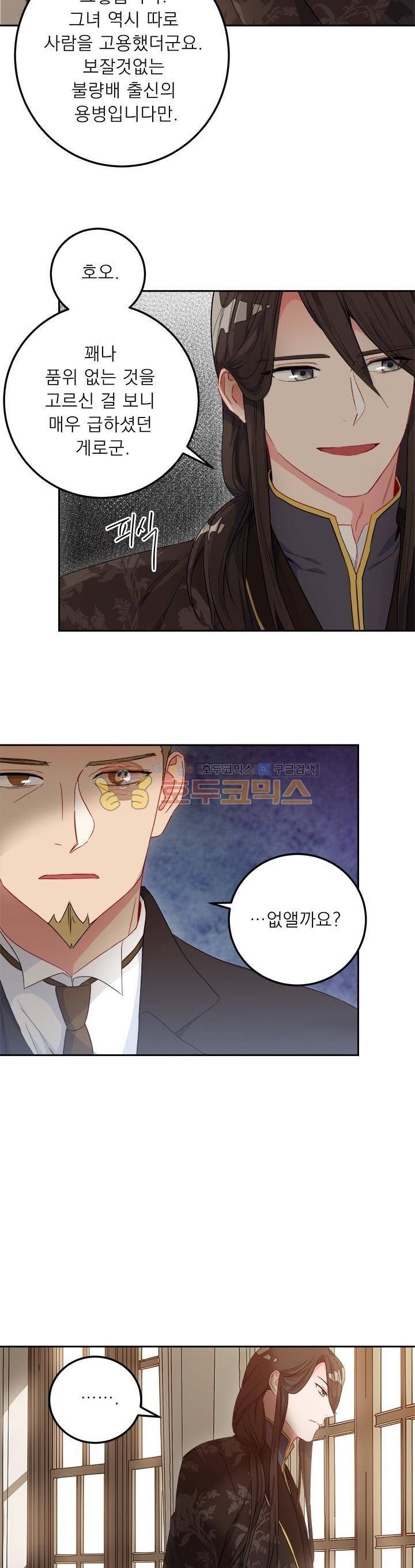 황자, 네 무엇이 되고 싶으냐? 22화 6