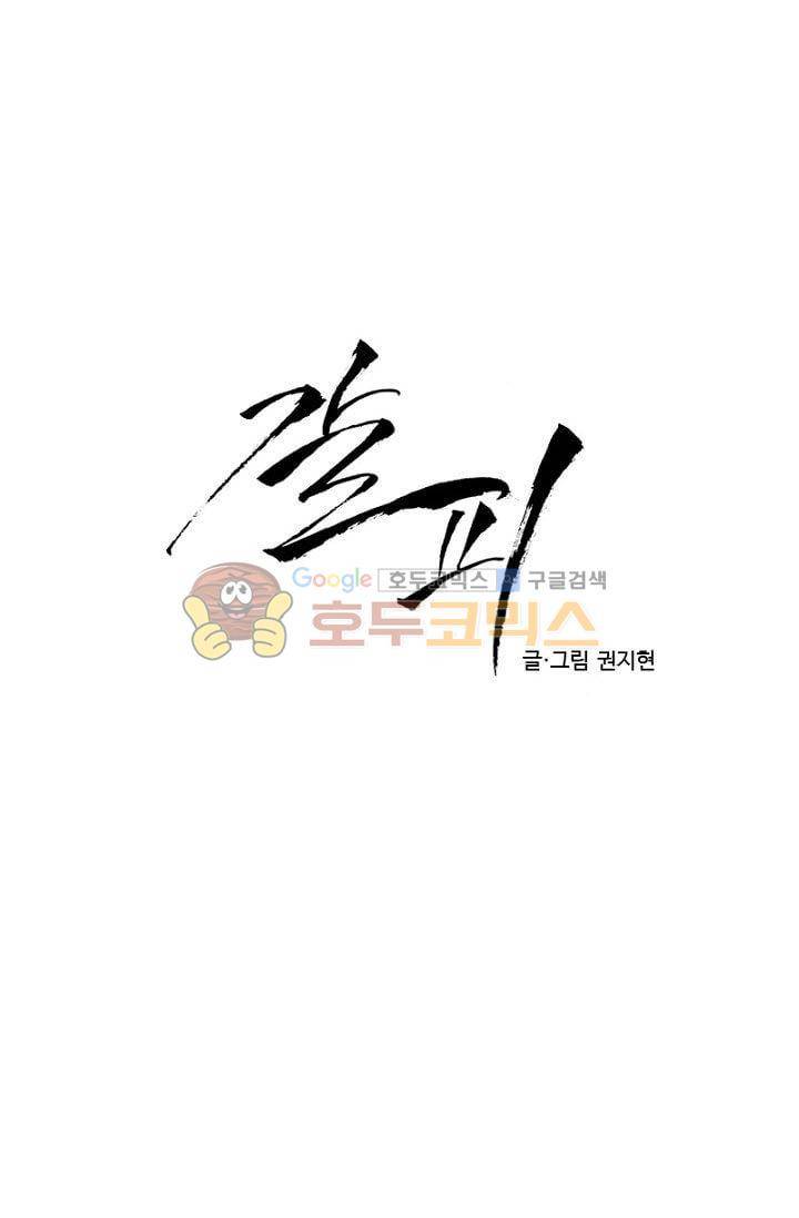 갈피 93화 1