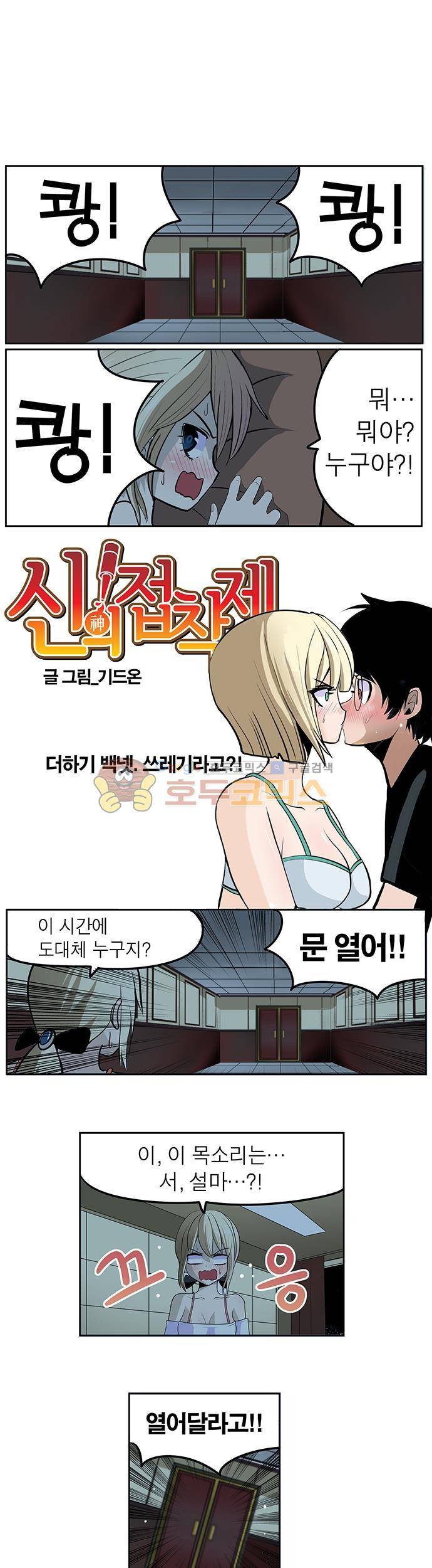 신의 접착제 104화 - 쓰레기라고!? 1