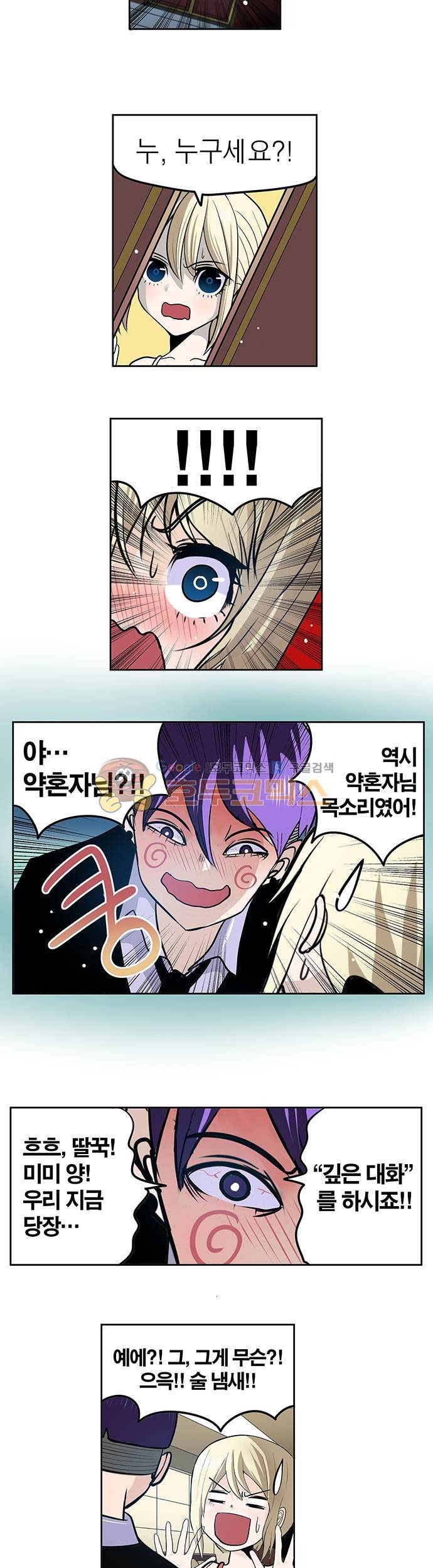 신의 접착제 104화 - 쓰레기라고!? 2