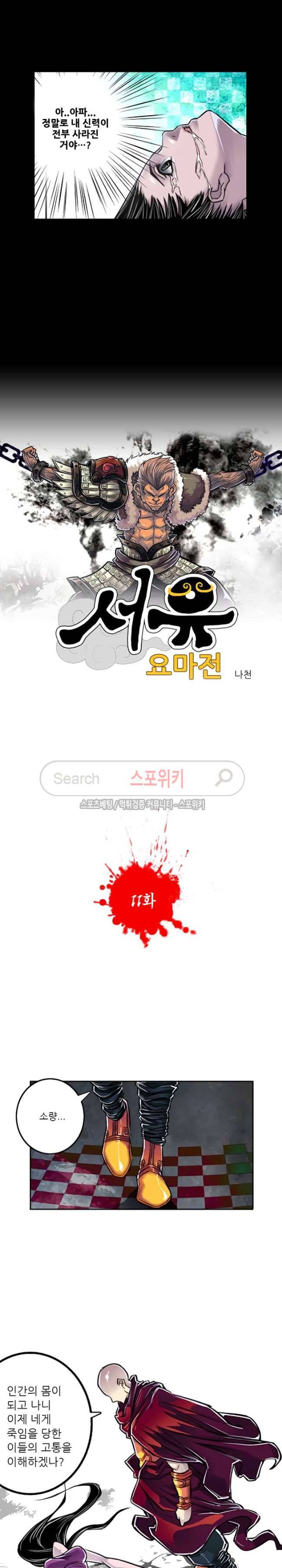 서유요마전 11화 3