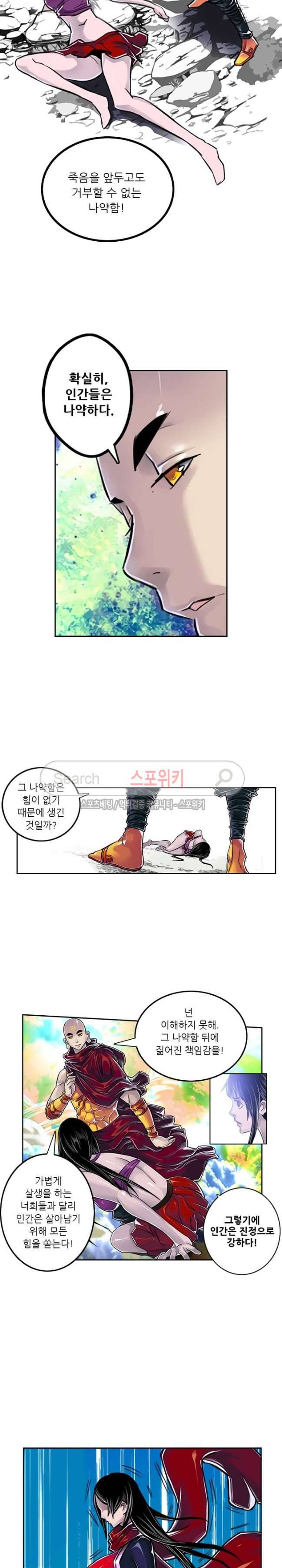 서유요마전 11화 4