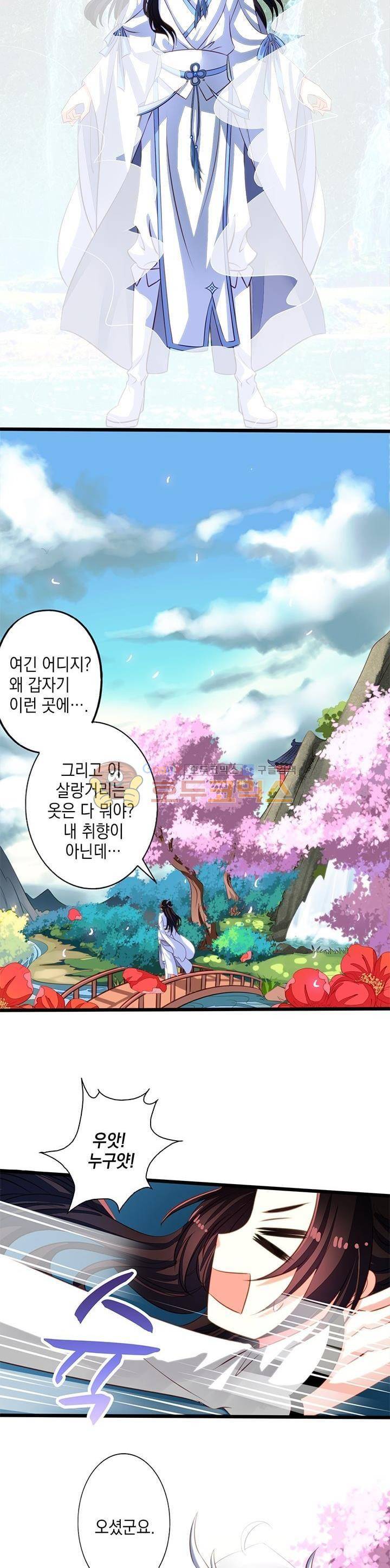 구팀장은 남신 45화 2