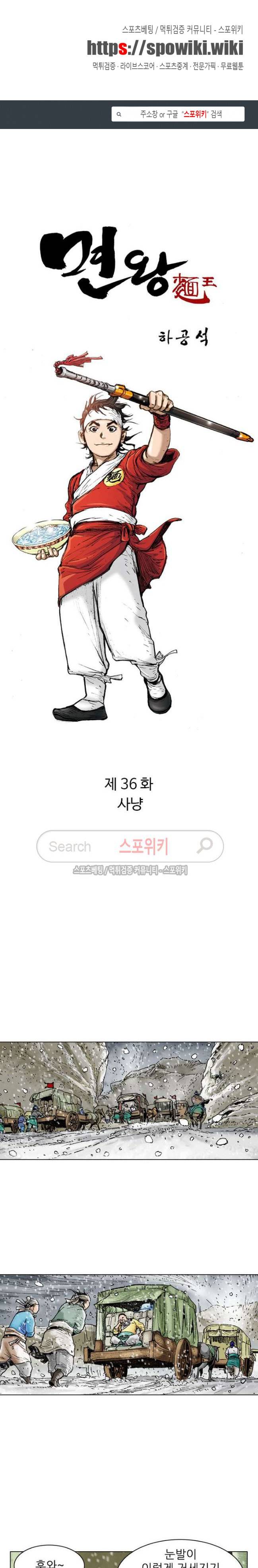 면왕 36화 1
