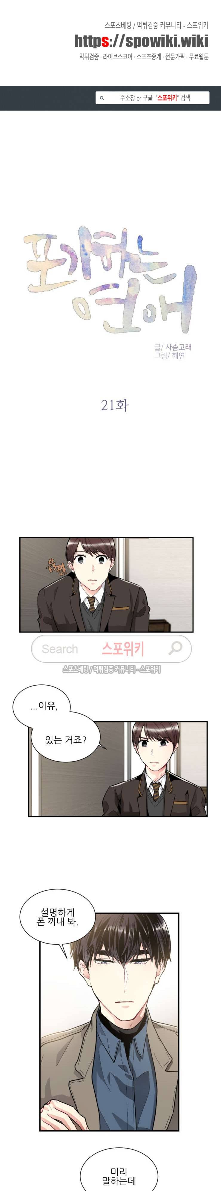 포기하는 연애 21화 1