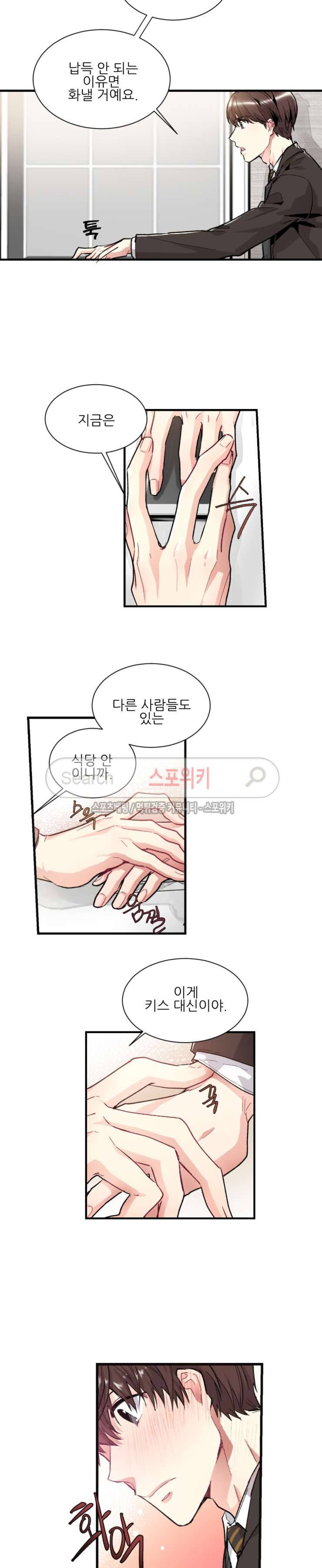 포기하는 연애 21화 2