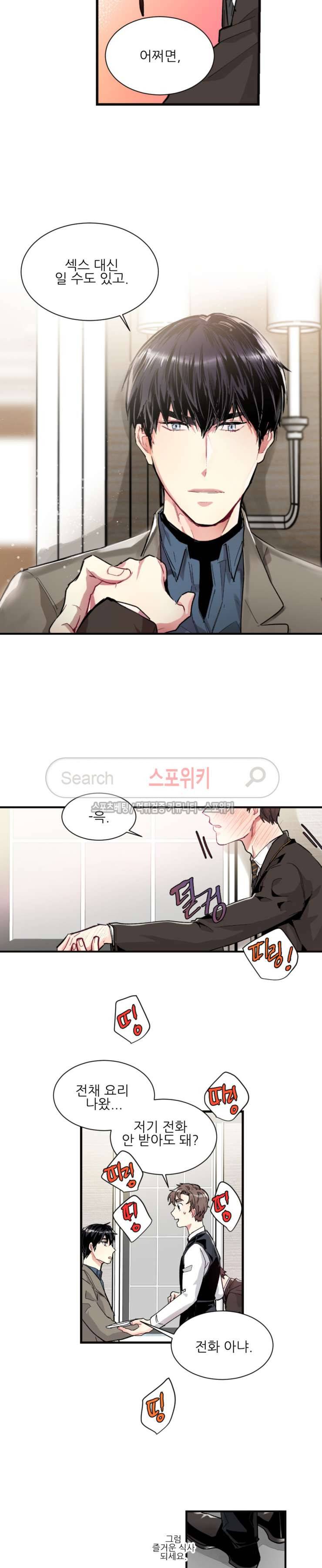 포기하는 연애 21화 3
