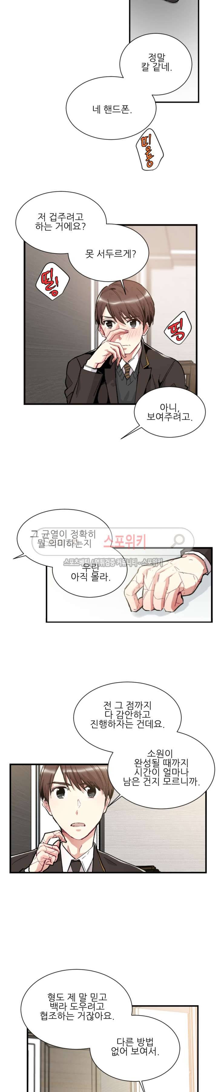 포기하는 연애 21화 4
