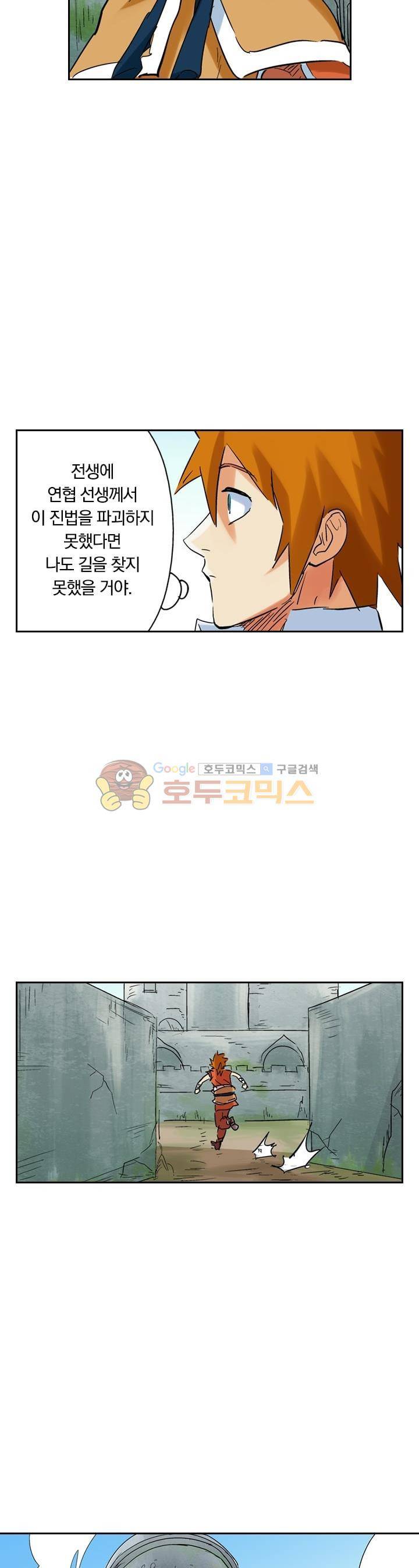 요신기 161화 3