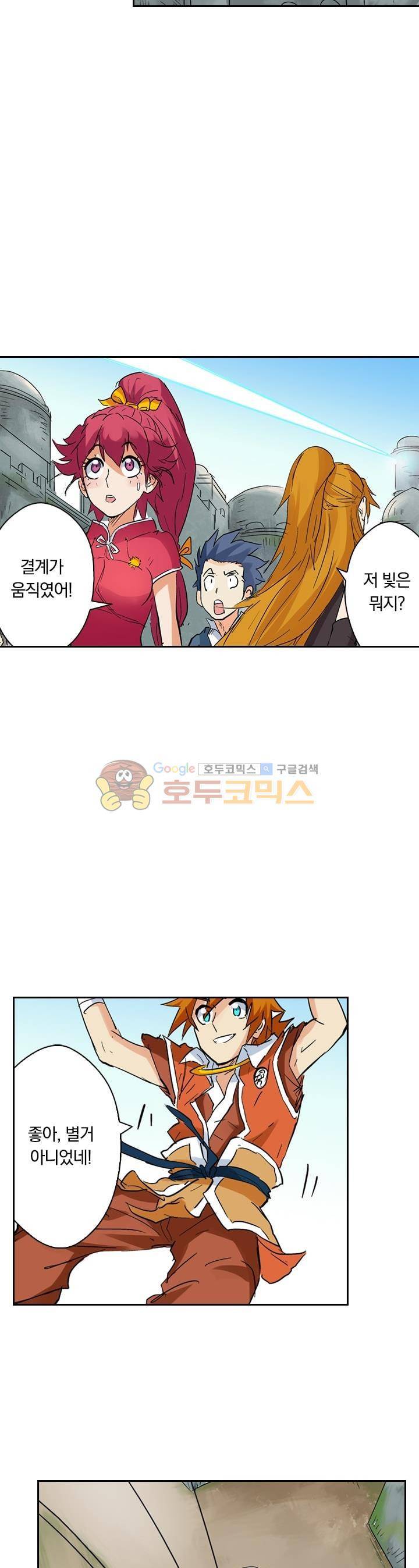요신기 161화 8