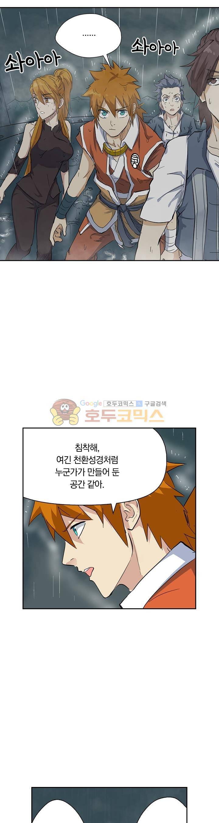 요신기 161화 17