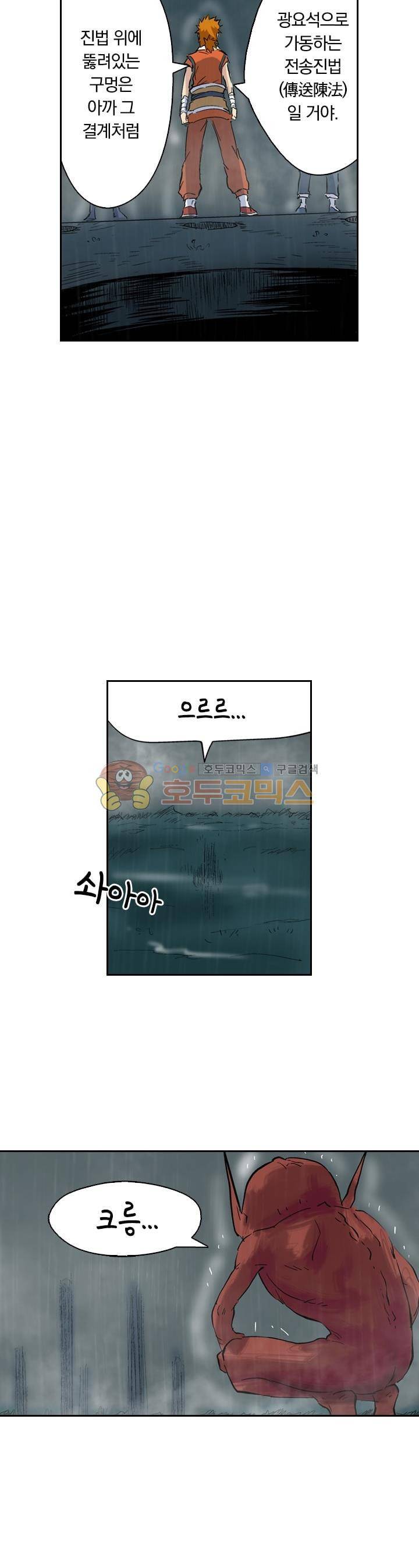 요신기 161화 18