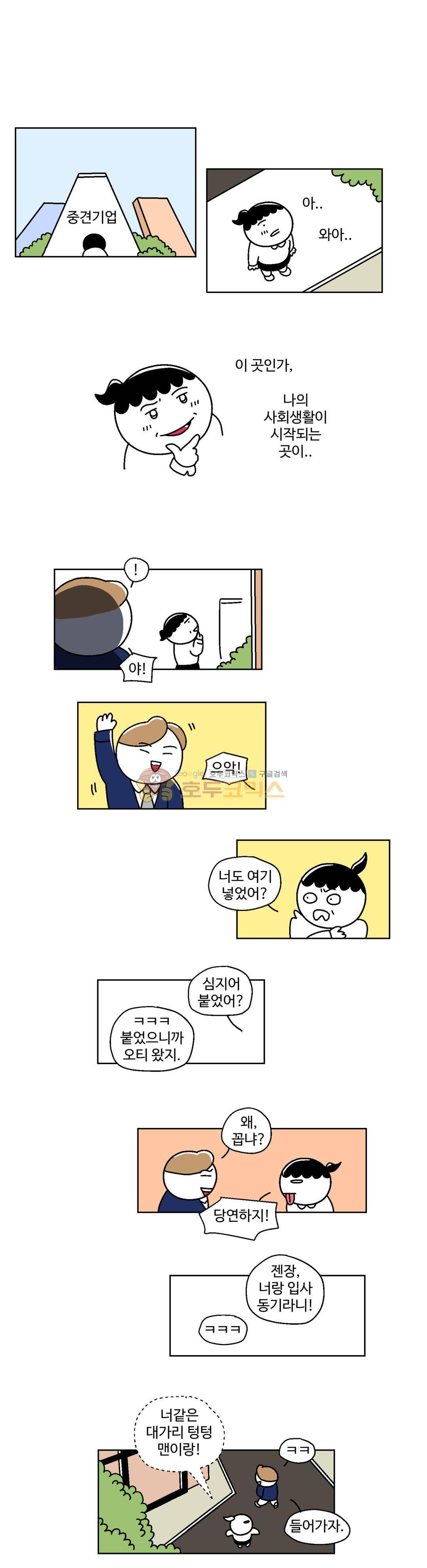 가고싶다 57화 - 노동집약적 시간 2