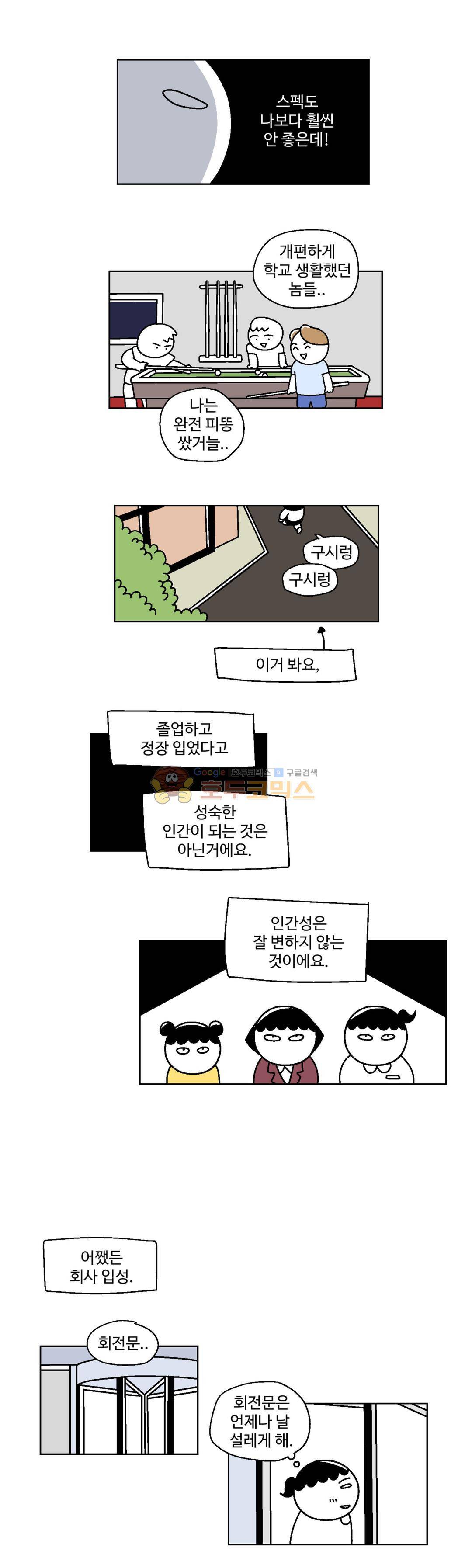 가고싶다 57화 - 노동집약적 시간 3