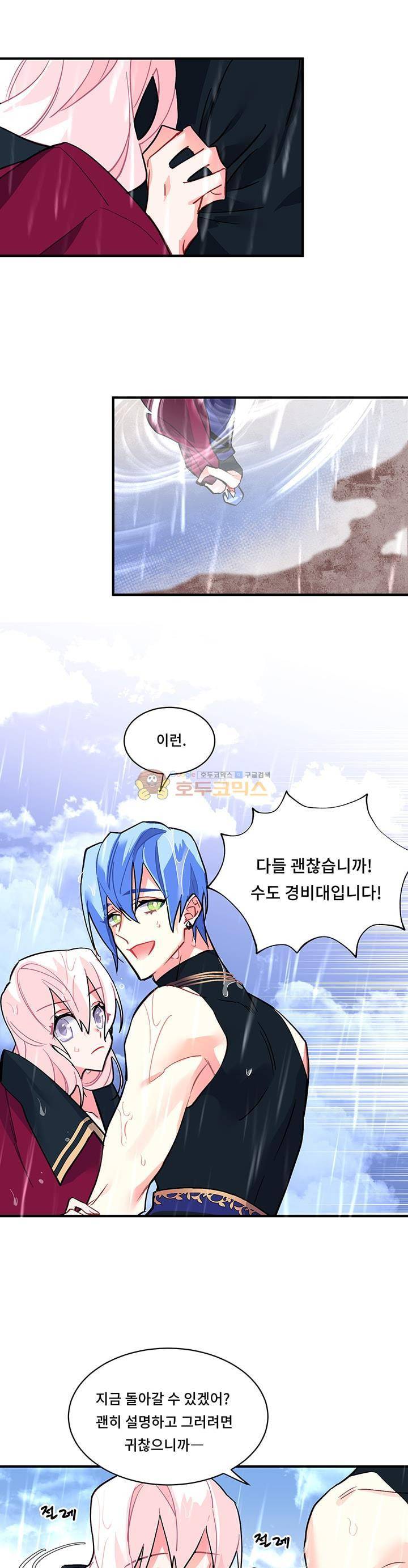 시카 울프 46화 1
