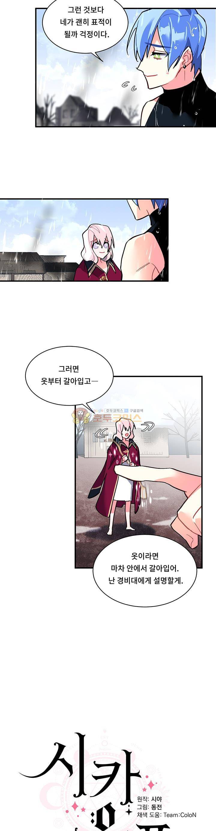 시카 울프 46화 3