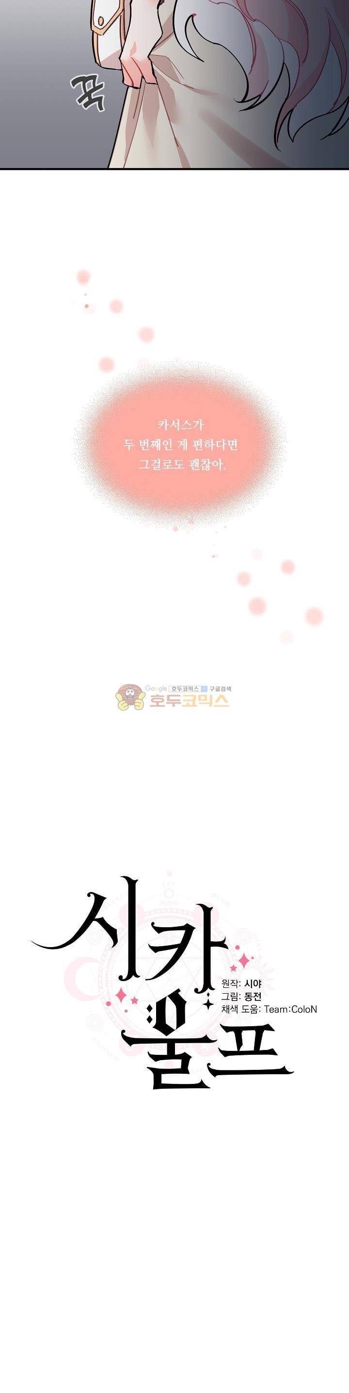 시카 울프 51화 2