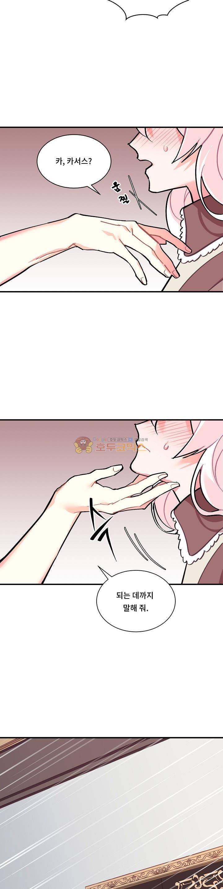시카 울프 51화 4