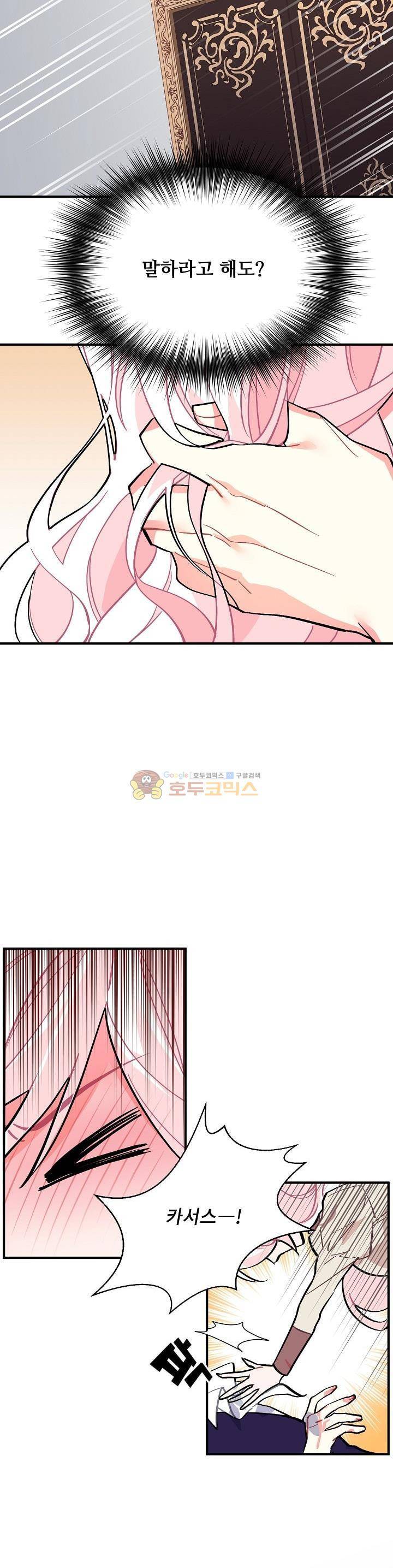 시카 울프 51화 5