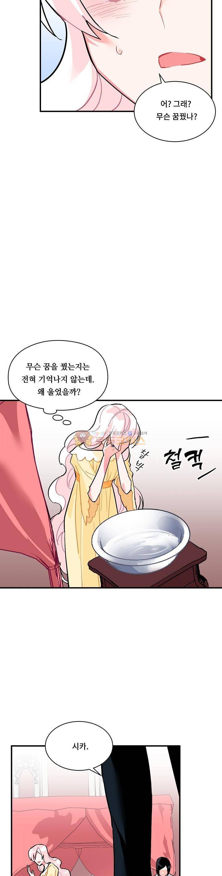 시카 울프 58화 2