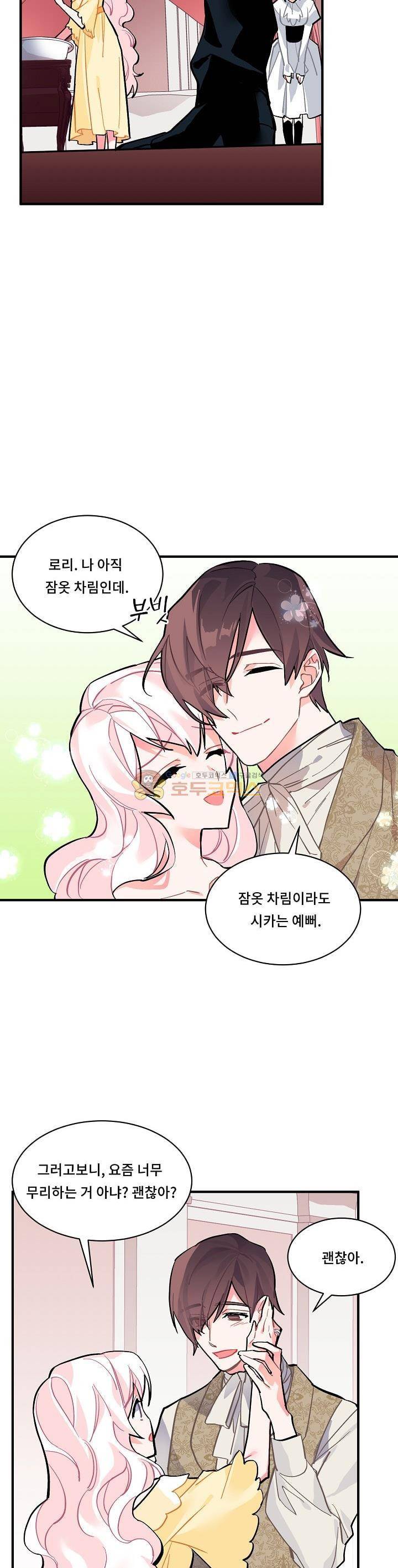 시카 울프 58화 3