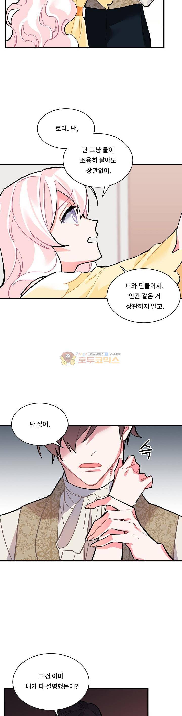 시카 울프 58화 4