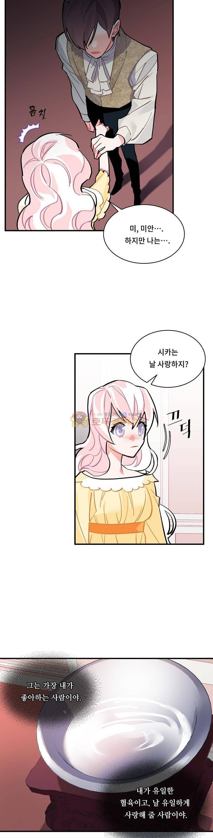 시카 울프 58화 5