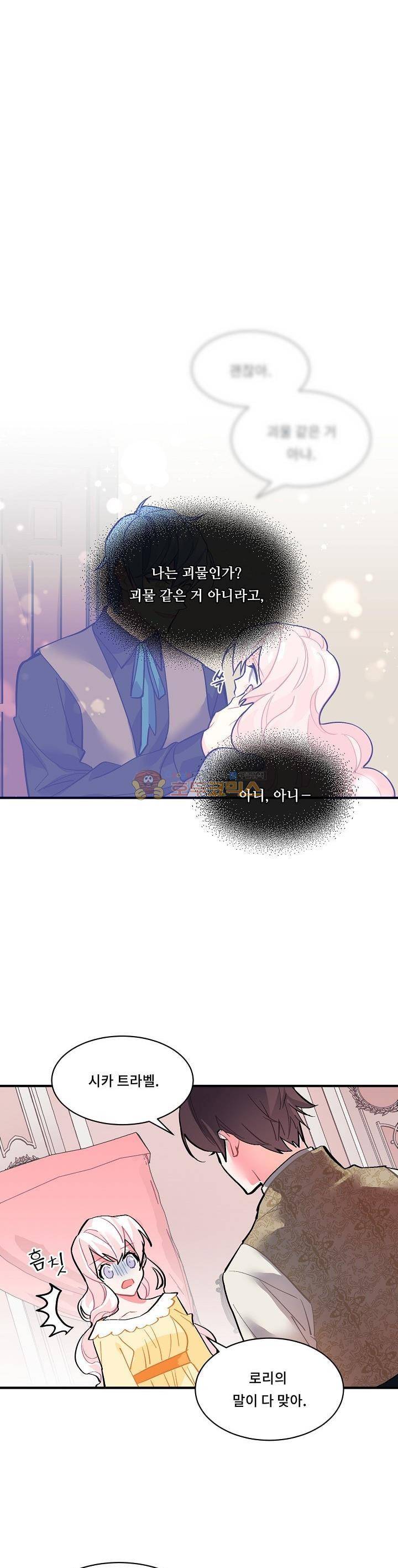 시카 울프 58화 7