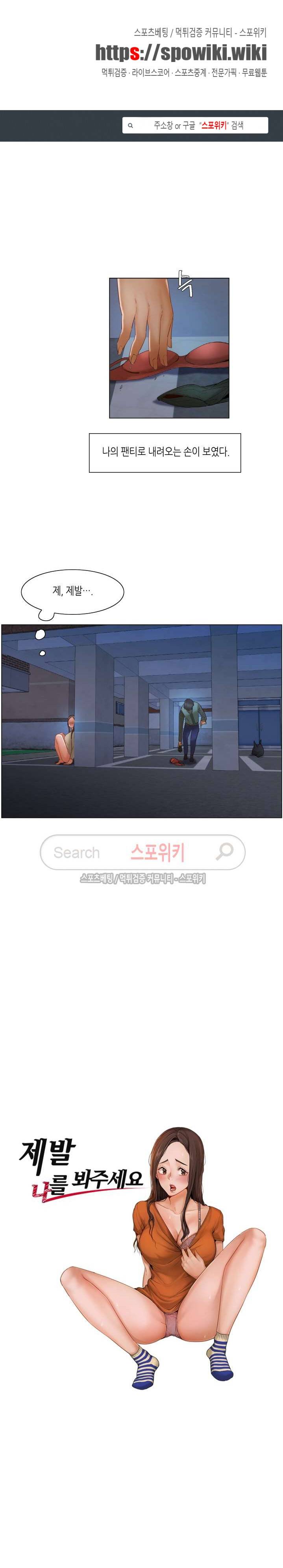 제발 나를 봐주세요 24화 1
