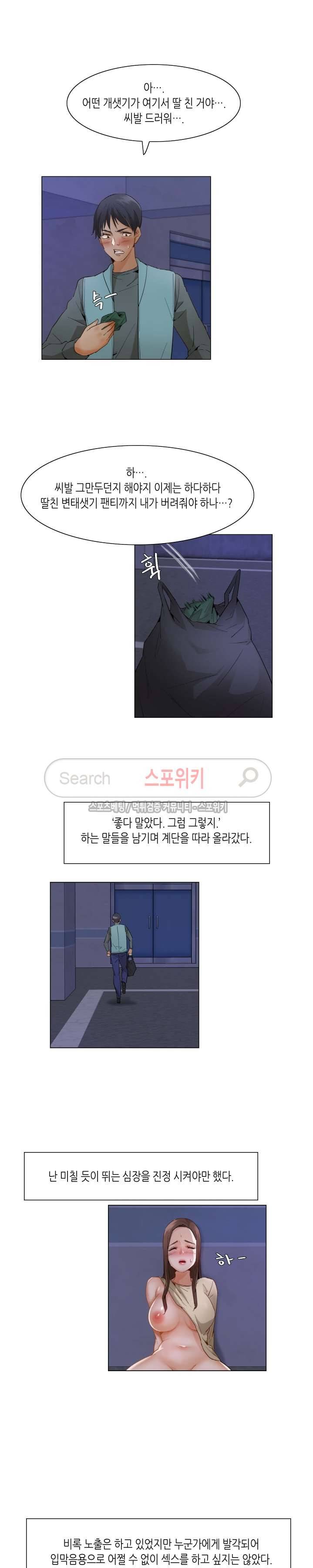 제발 나를 봐주세요 24화 2