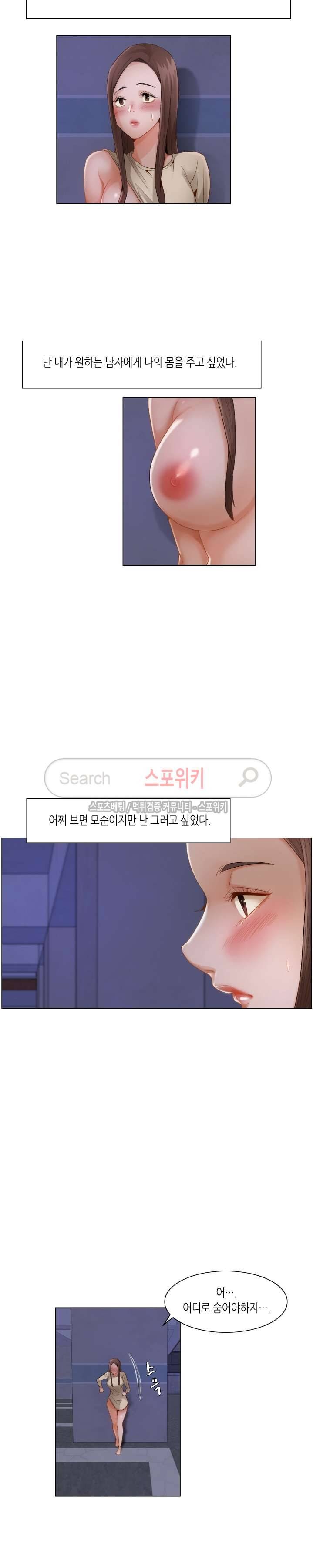 제발 나를 봐주세요 24화 3