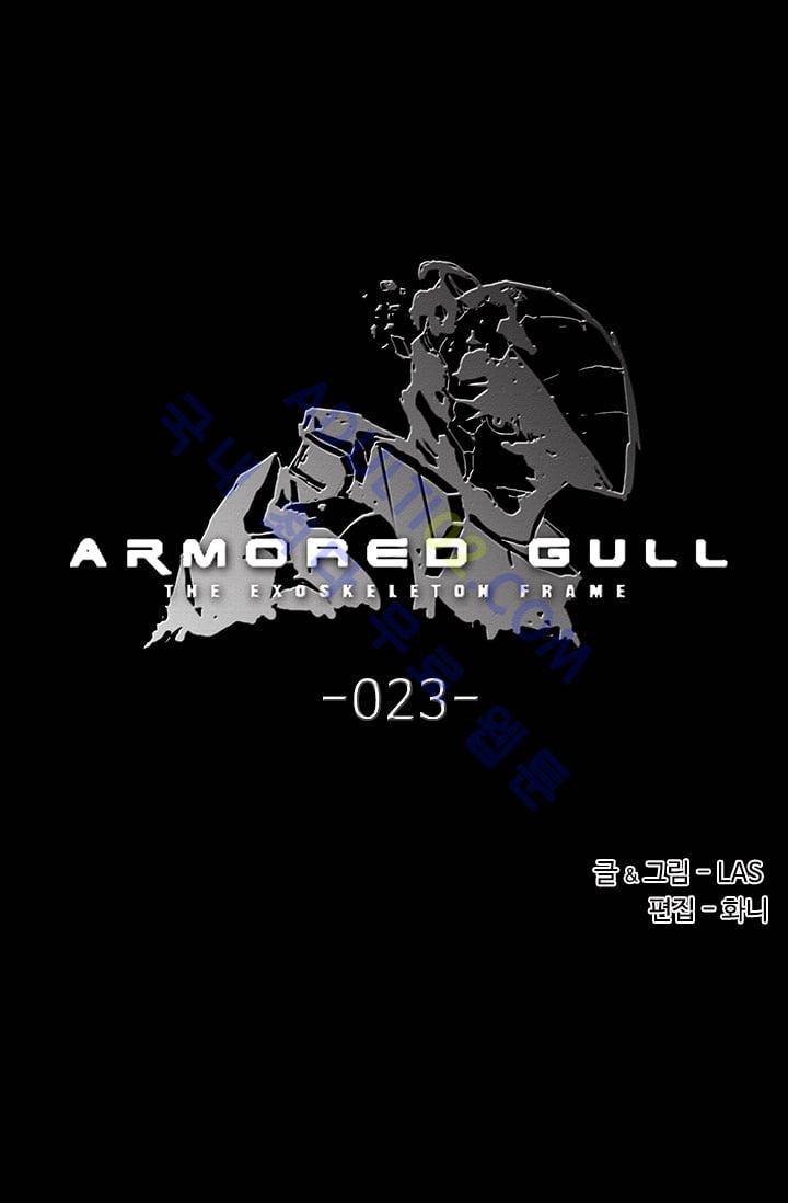 아머드 구울 23화 5