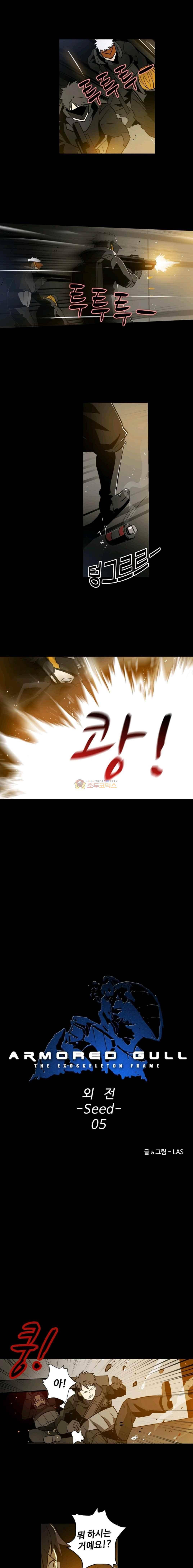 아머드 구울 39 외전 5화 1