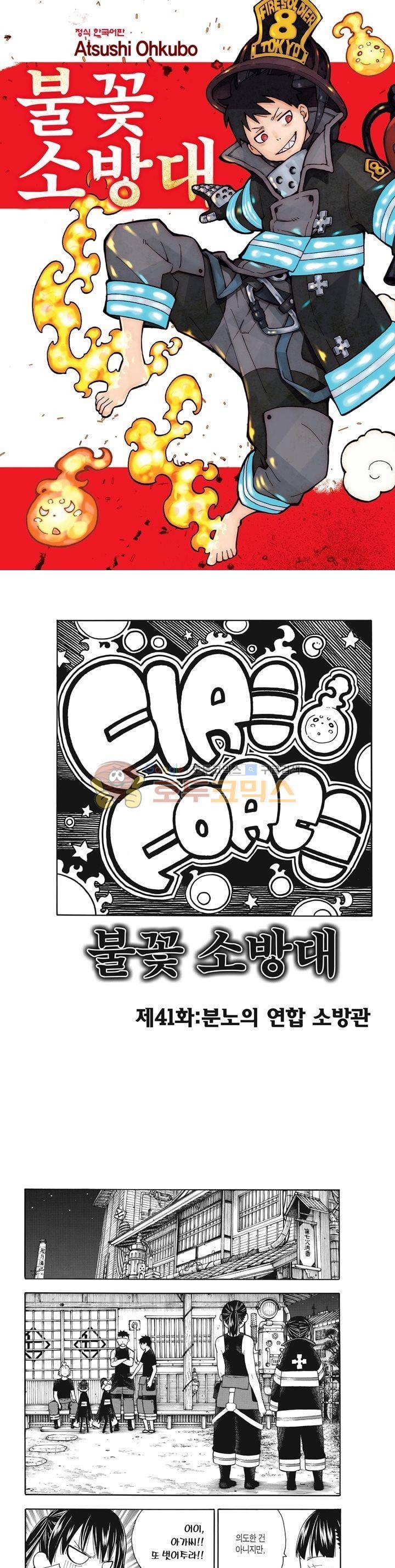 불꽃 소방대 42화 1