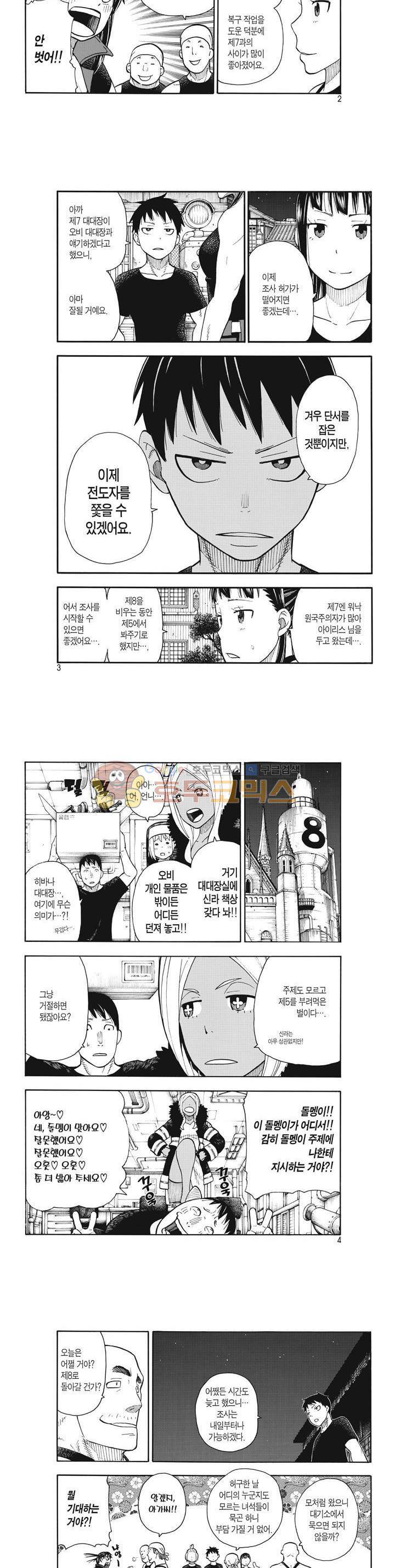 불꽃 소방대 42화 2