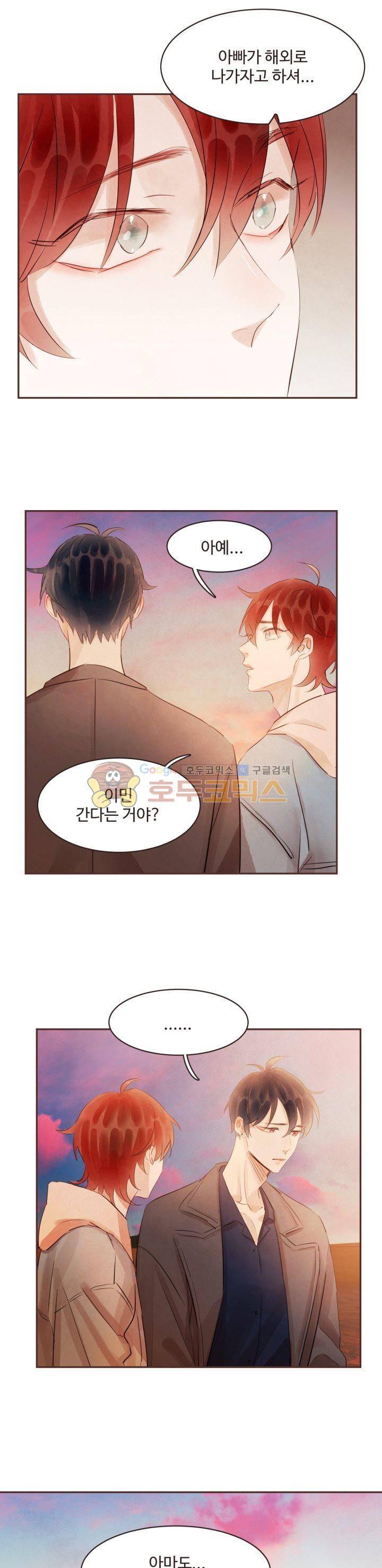 사랑과 우정 사이에서 44화 1