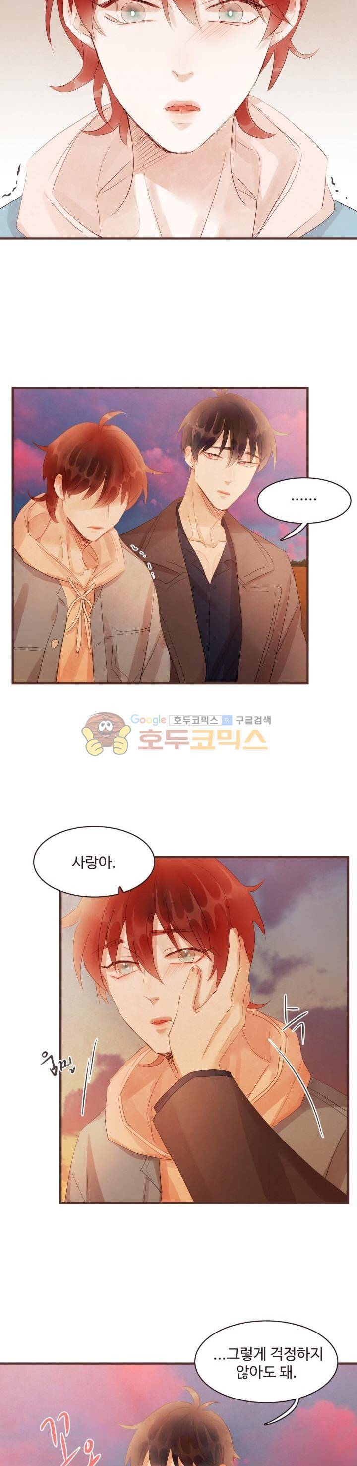 사랑과 우정 사이에서 44화 3