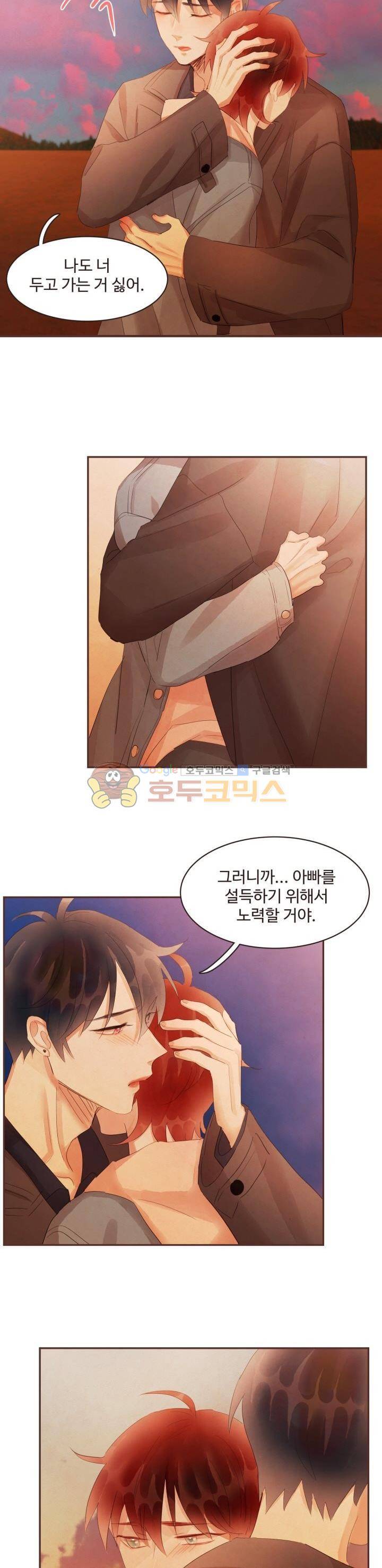 사랑과 우정 사이에서 44화 4