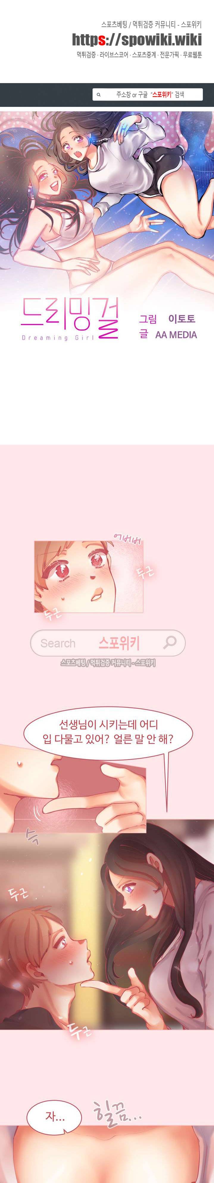 드리밍걸 5화 1