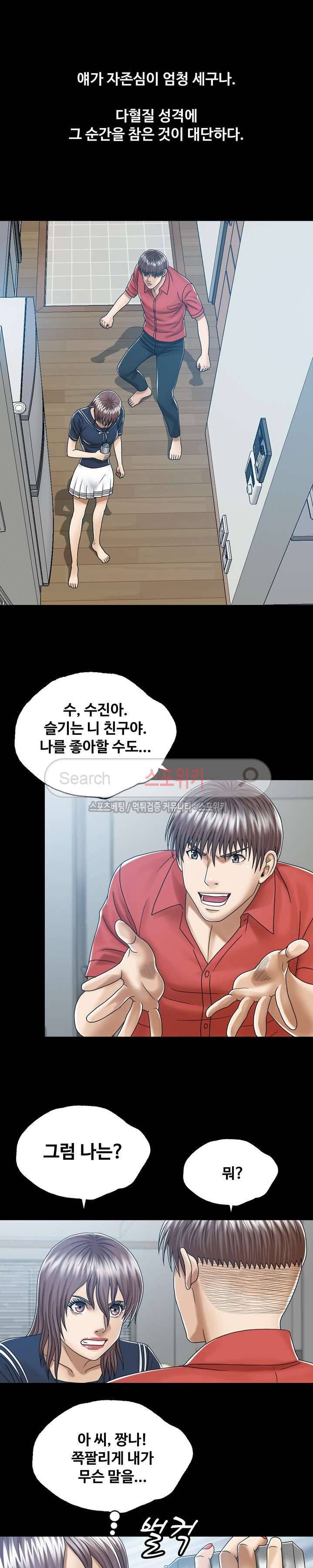은밀한 곳에 8화 3