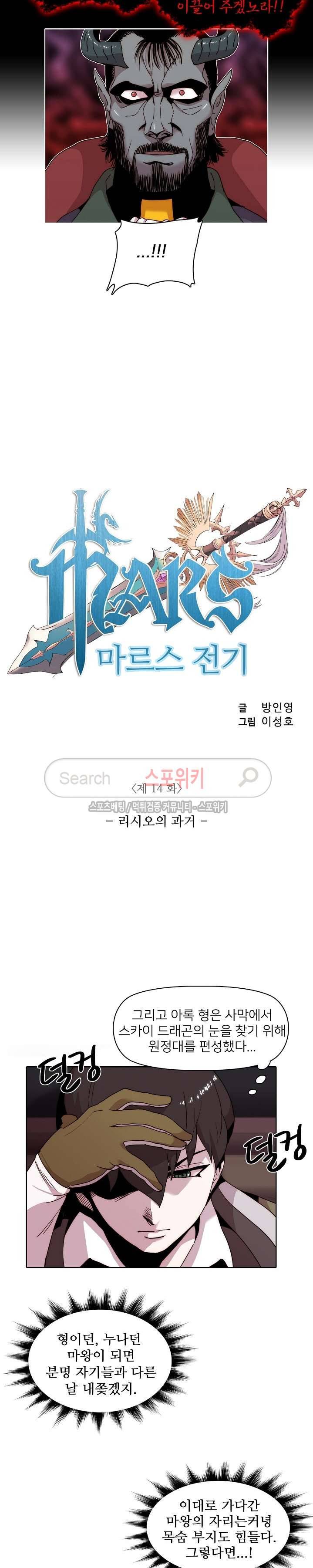 마르스 전기 14화 2