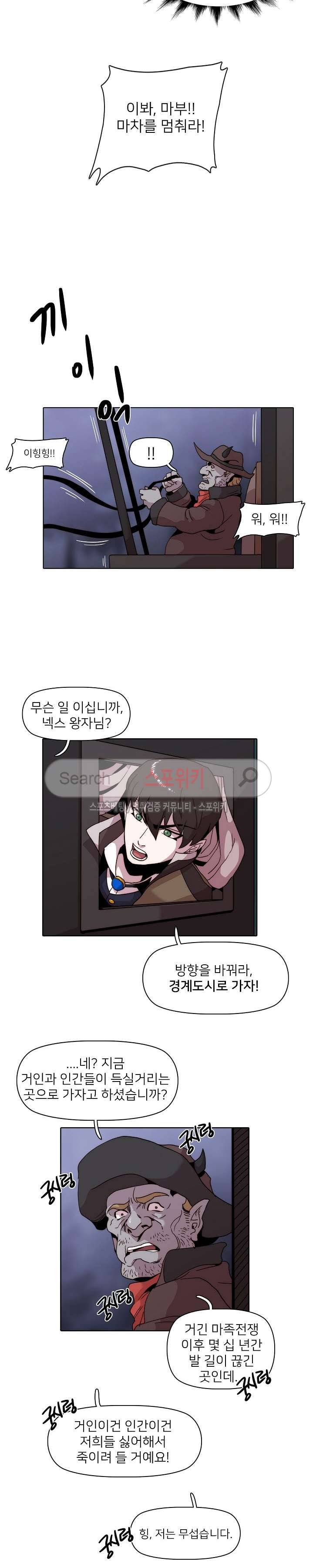 마르스 전기 14화 3
