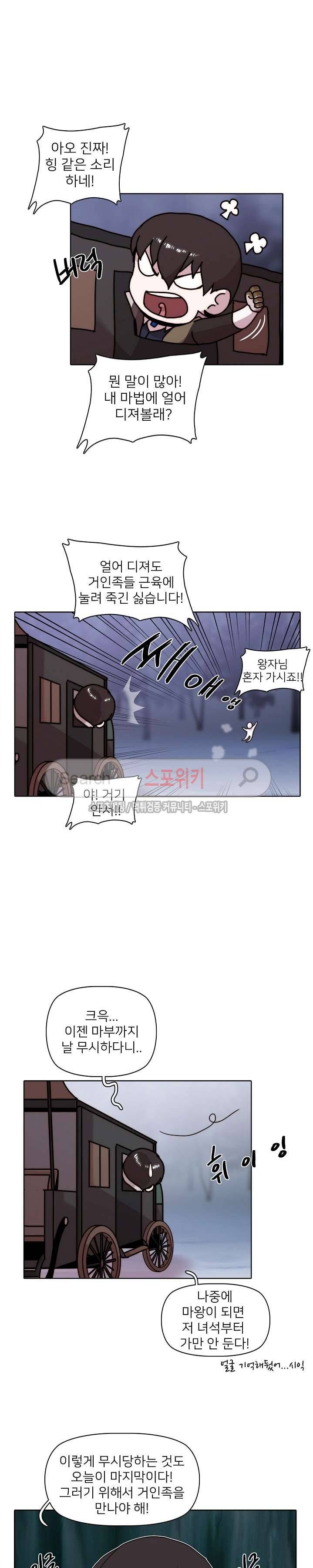 마르스 전기 14화 4