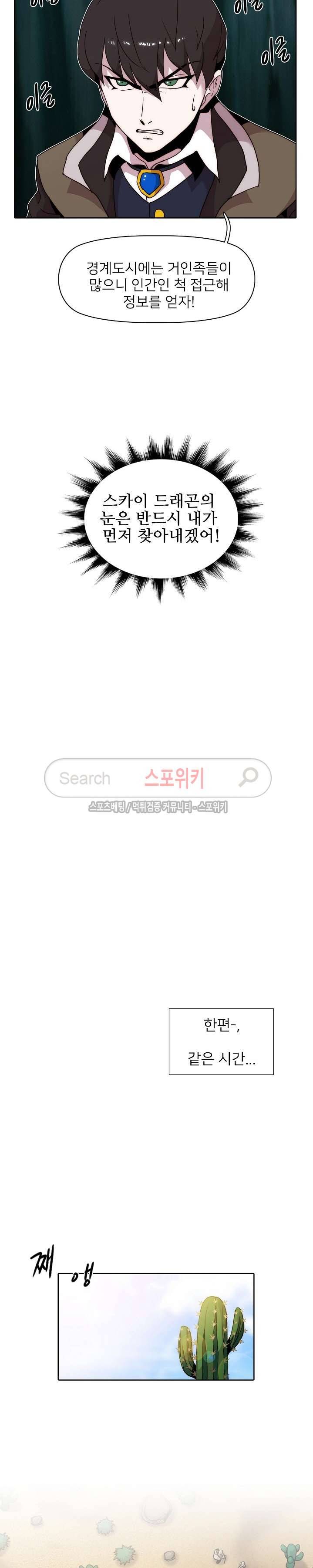 마르스 전기 14화 5