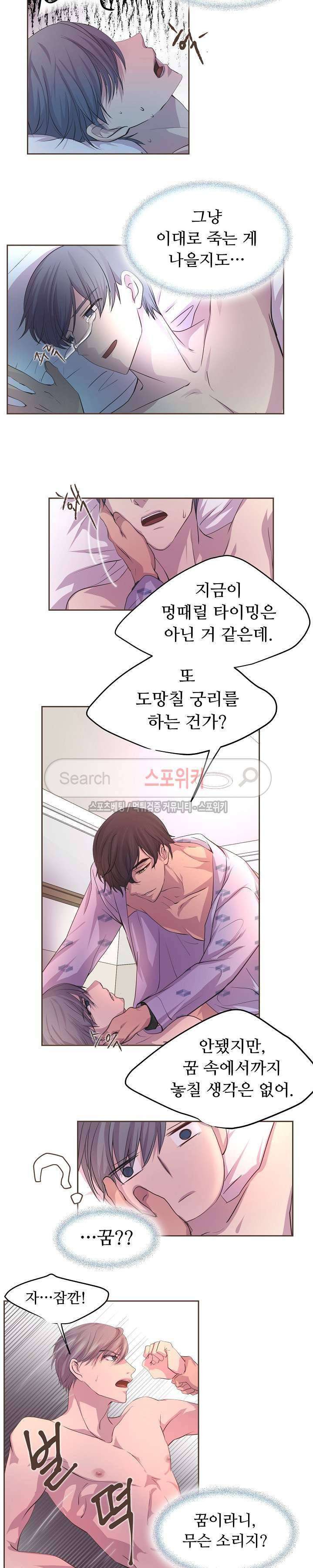 뜨겁게 안아줘 14화 2