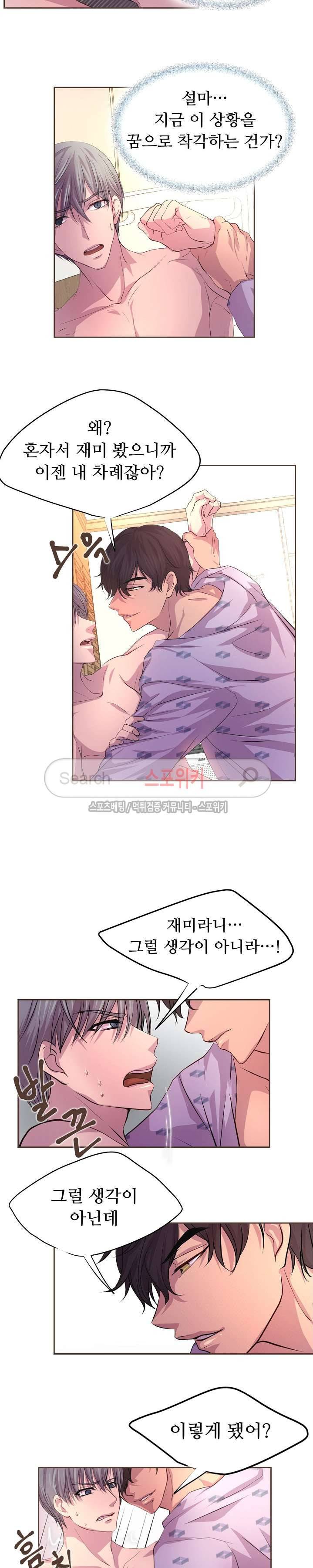 뜨겁게 안아줘 14화 3